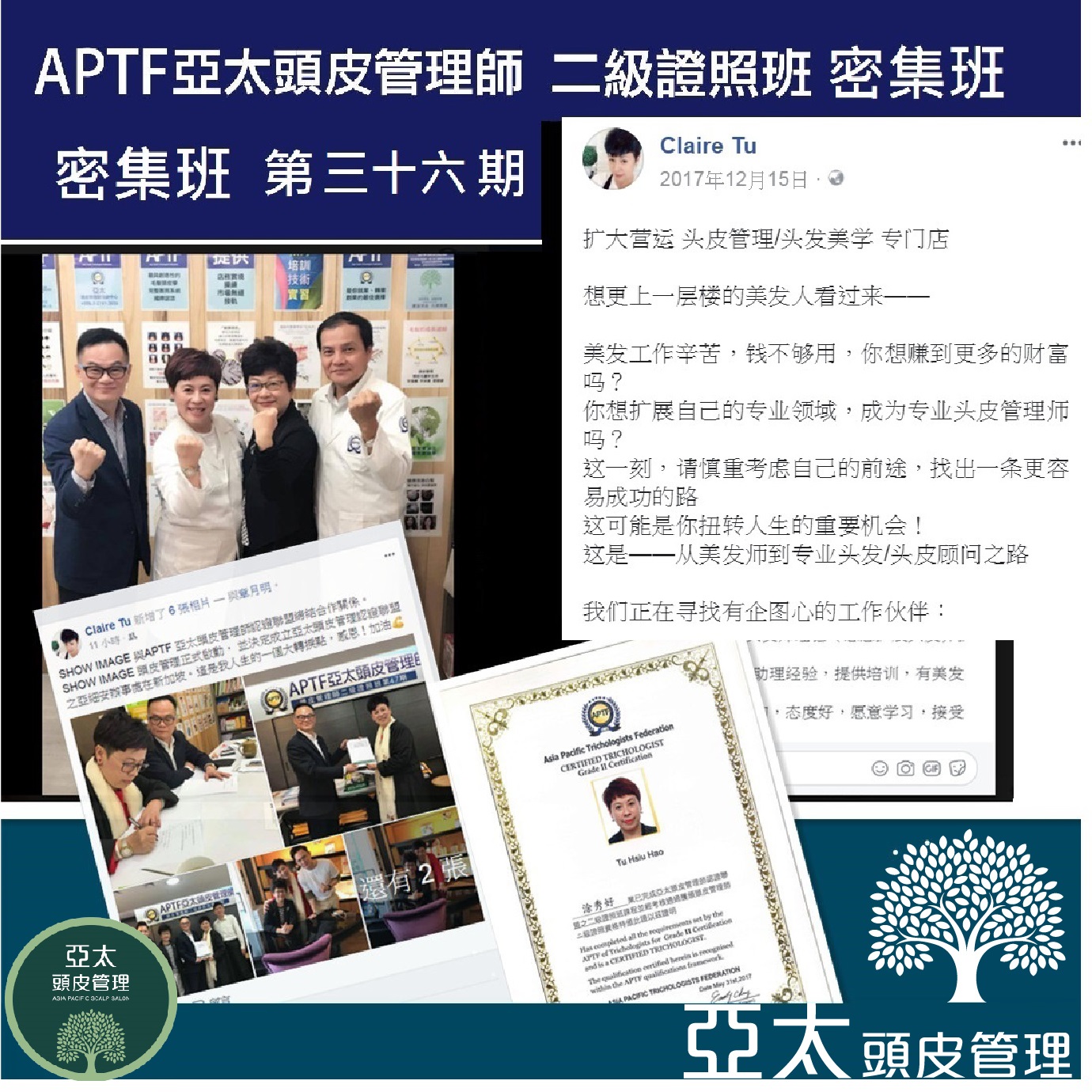 經營頭皮管理成功(第36期學員)[現有兩間店]