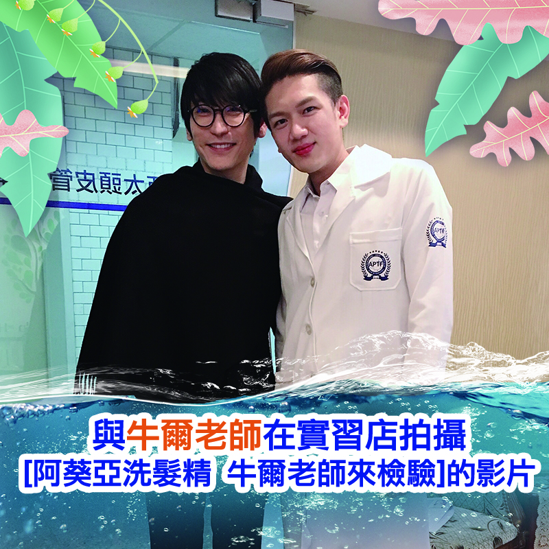 頭皮管理專家APTF