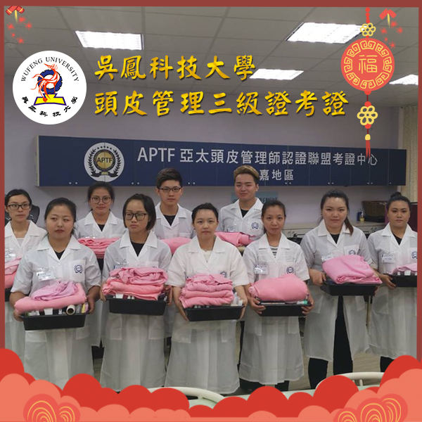 吳鳳科技大學三級證考試