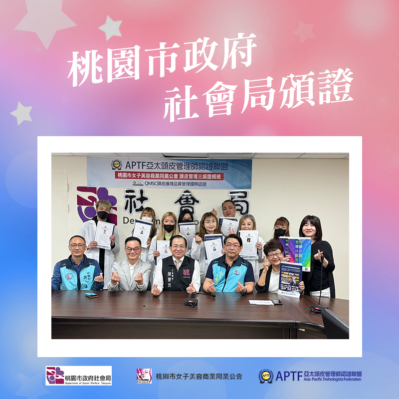 榮幸邀請桃園市政府社會局局長共同頒證