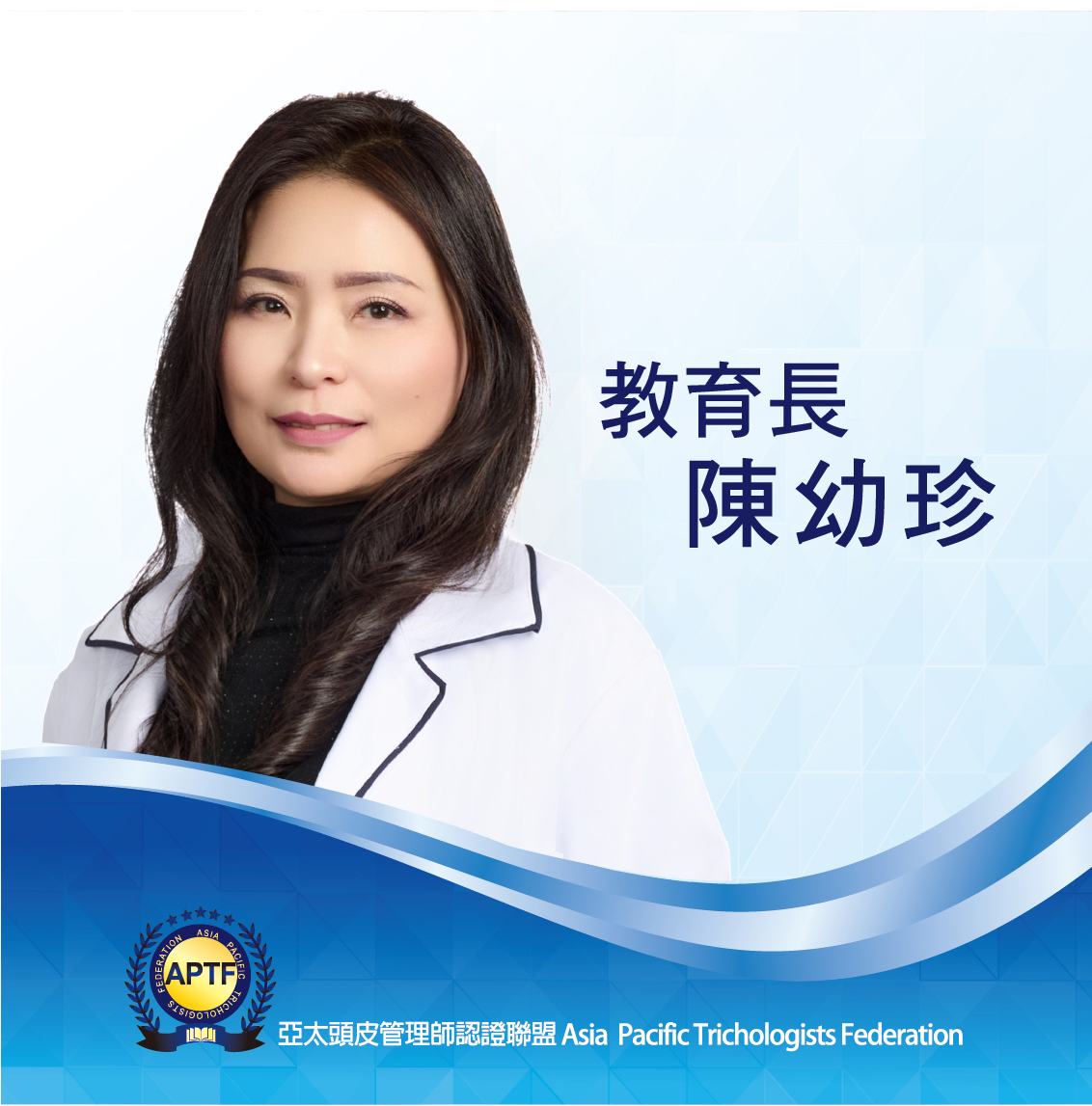 講師 陳幼珍博士
