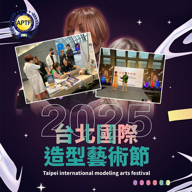 2025台北國際造型藝術節